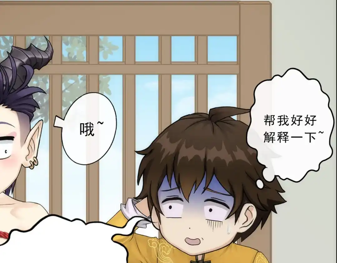 《解离妖圣》第48话 第88页