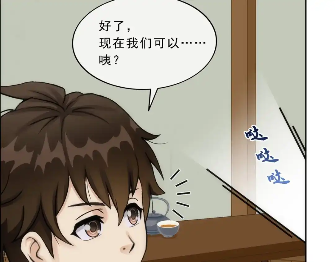 《解离妖圣》第48话 第73页