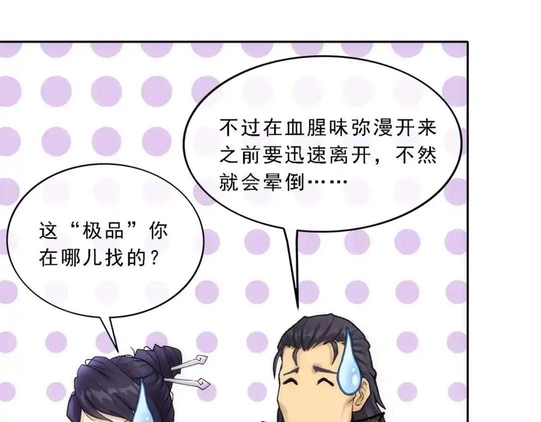 《解离妖圣》第49话 第107页