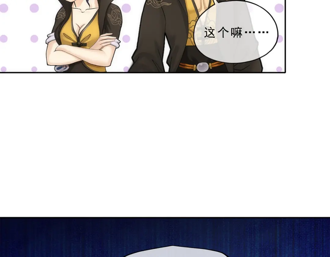 《解离妖圣》第49话 第109页