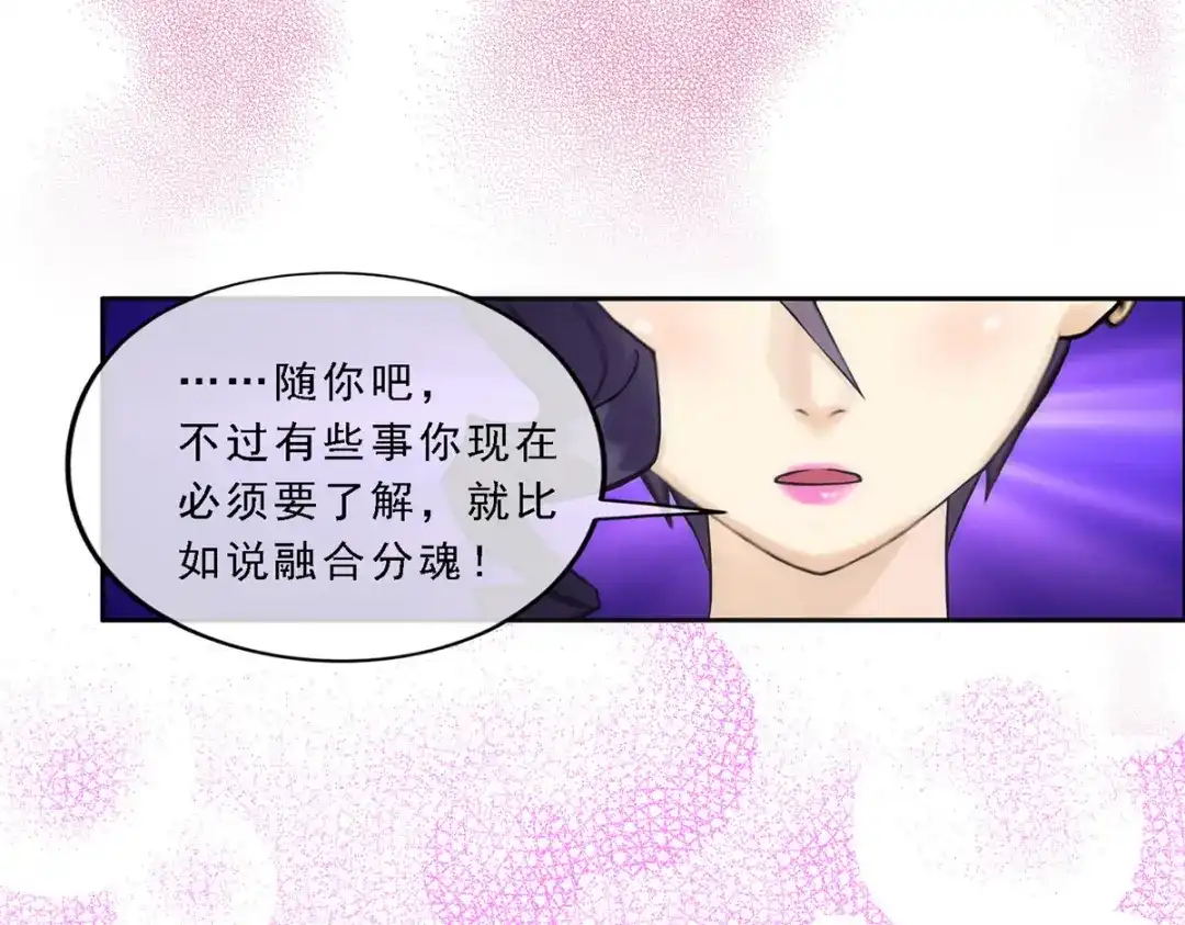 《解离妖圣》第49话 第17页