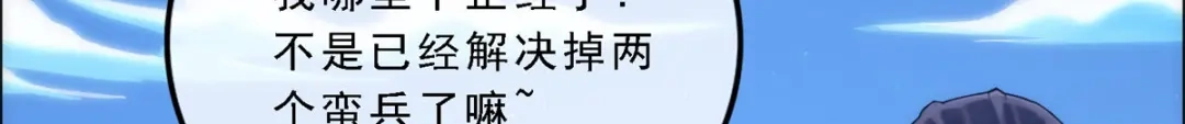 《解离妖圣》第49话 第84页