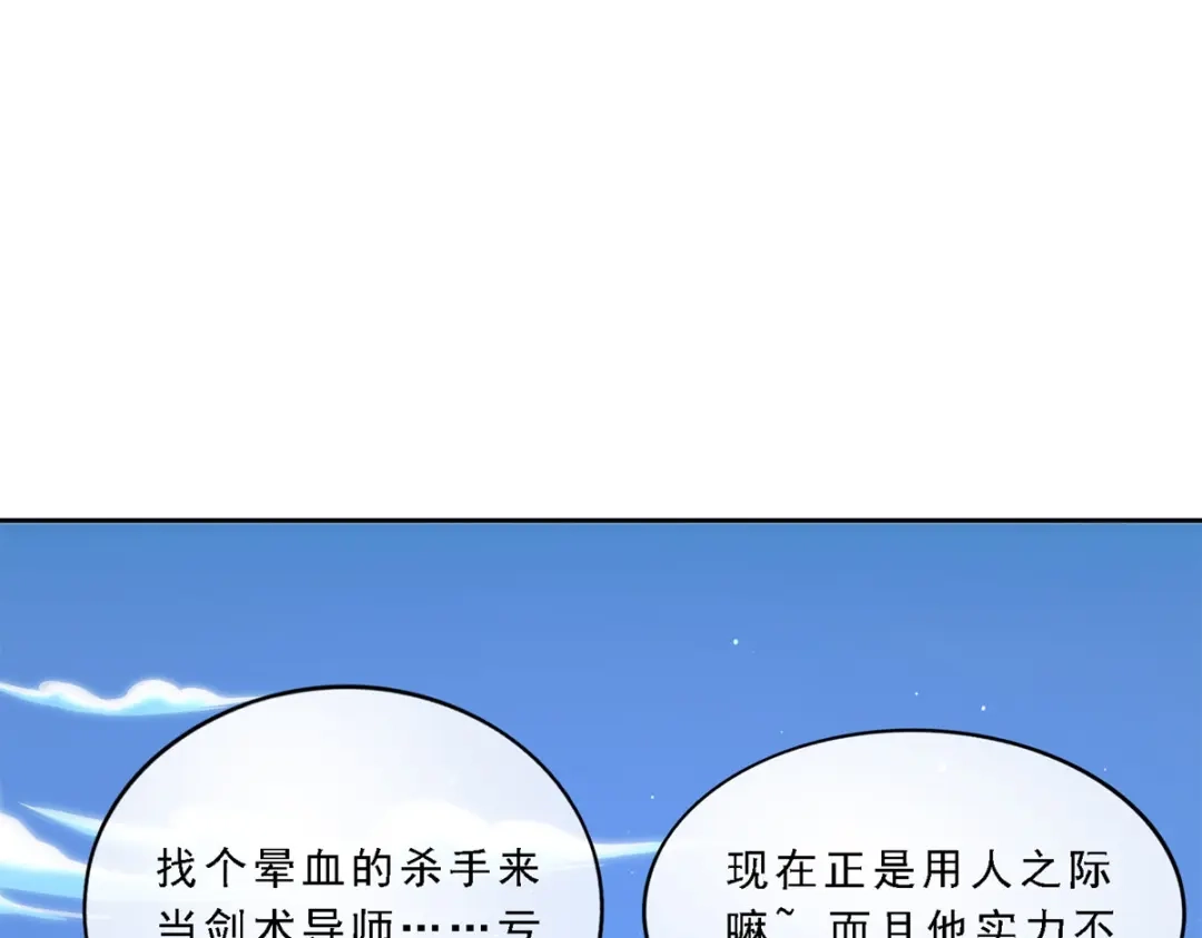 《解离妖圣》第49话 第113页