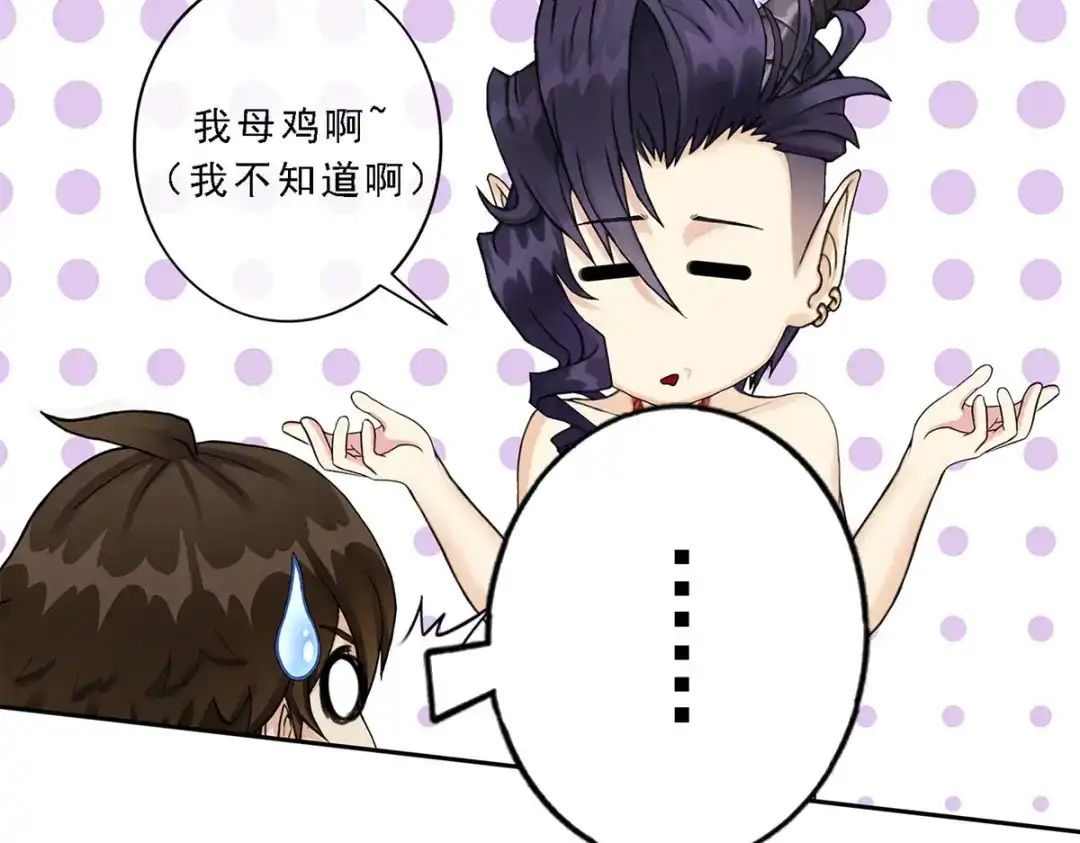 《解离妖圣》第49话 第38页
