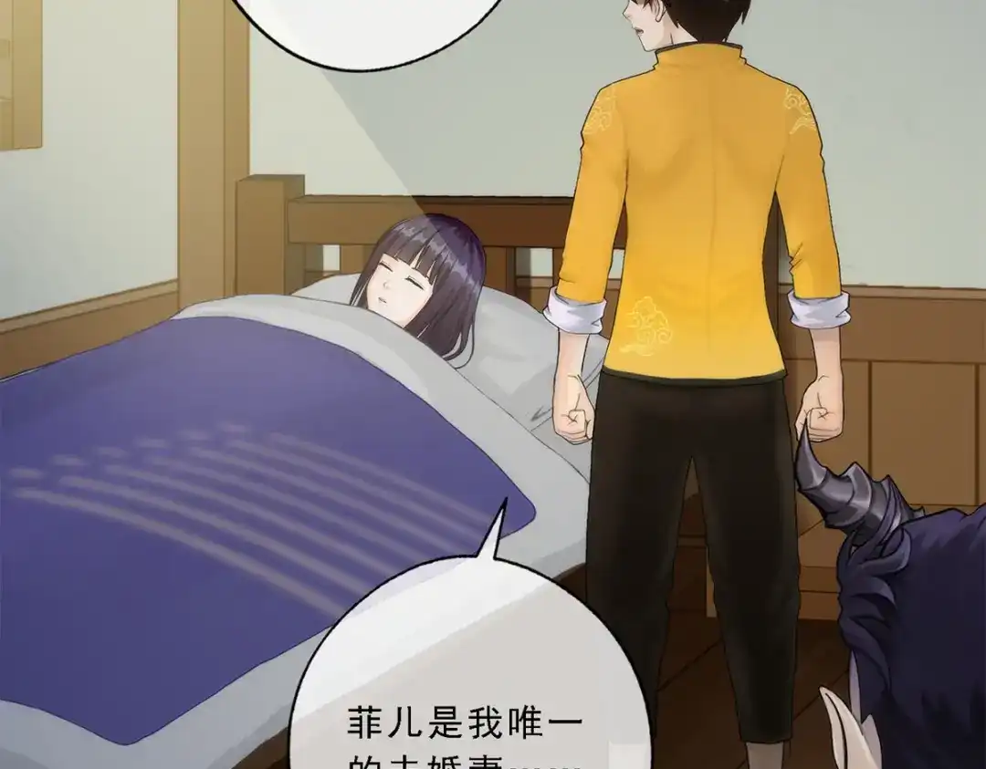 《解离妖圣》第49话 第8页