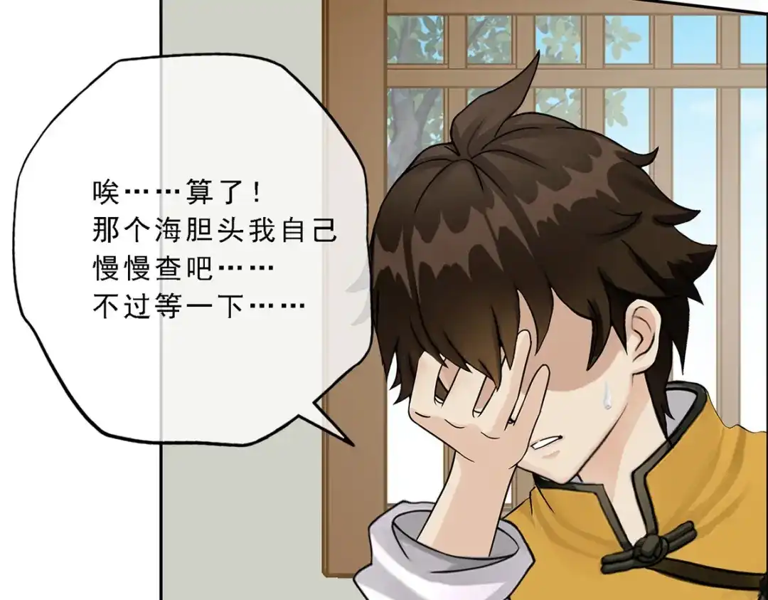 《解离妖圣》第49话 第44页