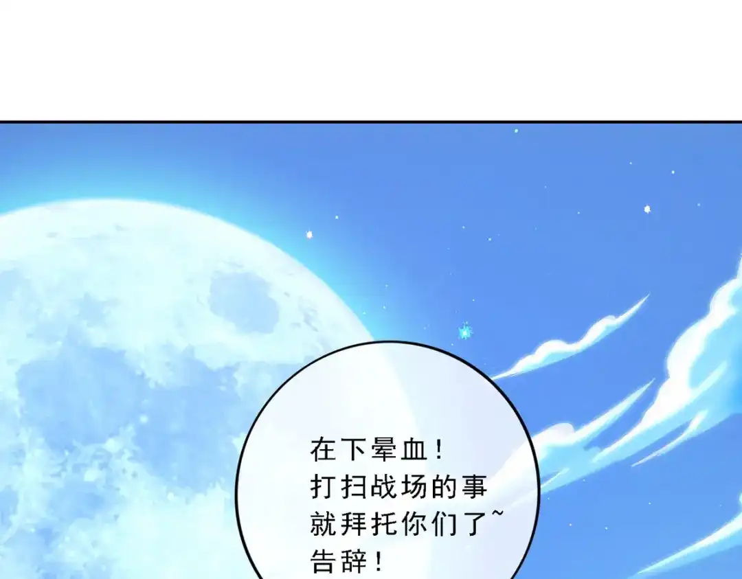 《解离妖圣》第49话 第101页