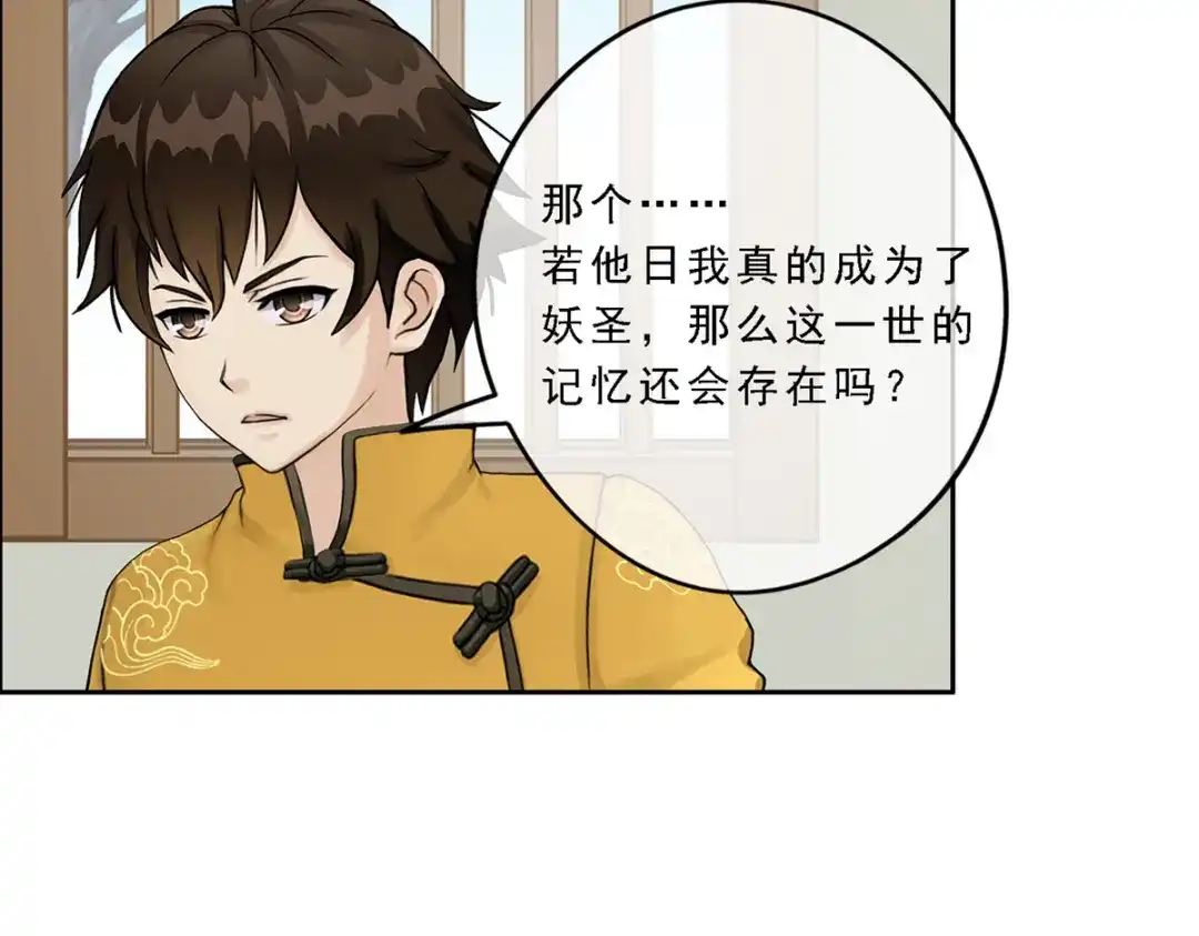 《解离妖圣》第49话 第34页