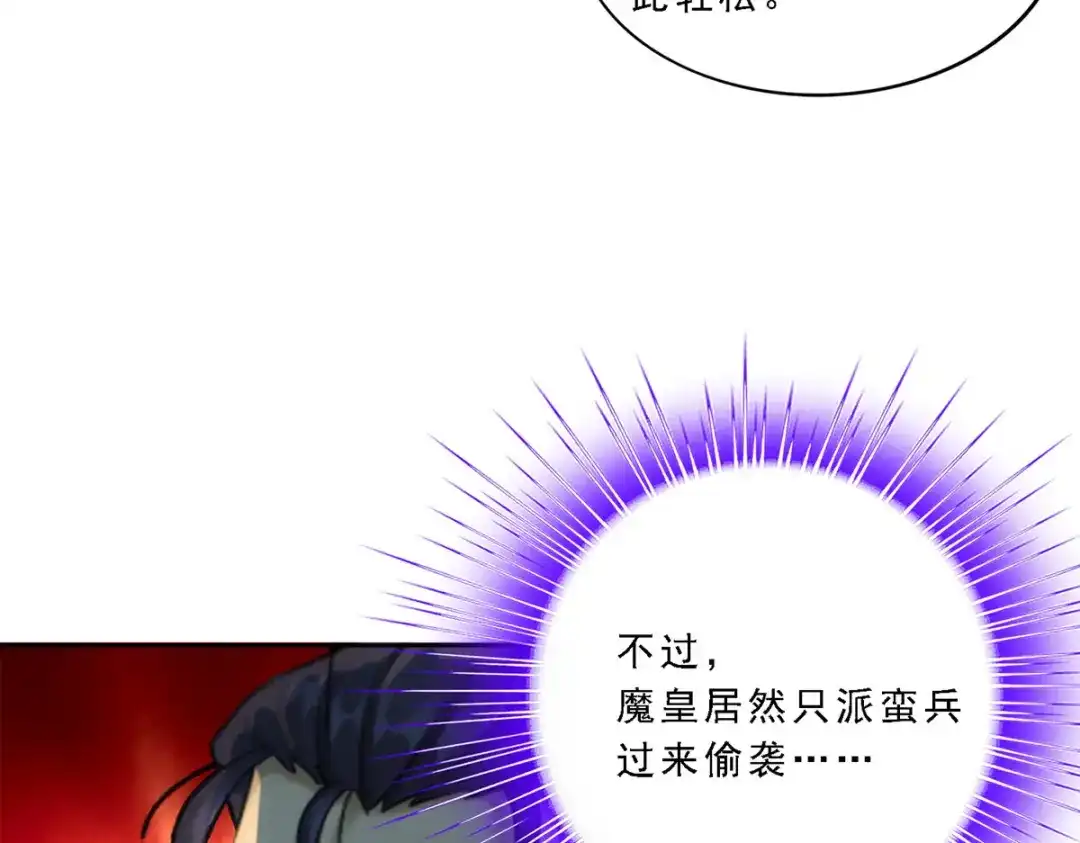 《解离妖圣》第49话 第116页