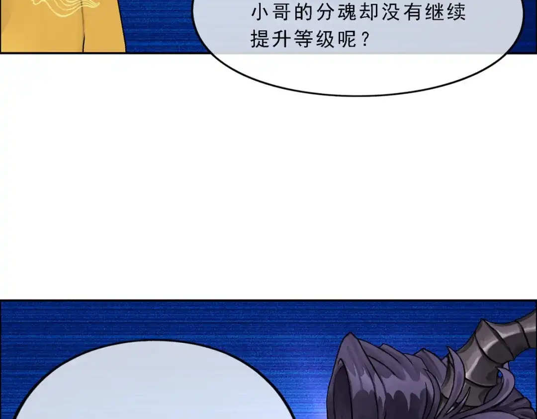 《解离妖圣》第49话 第28页