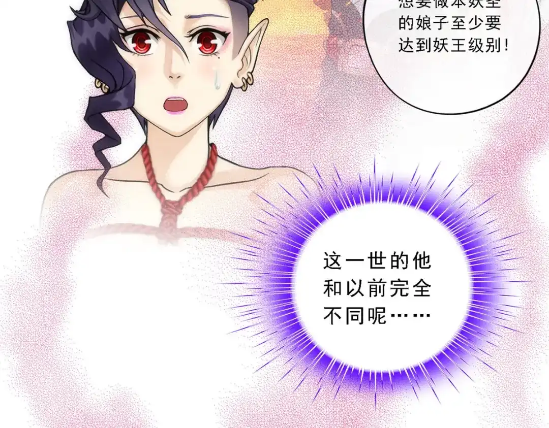 《解离妖圣》第49话 第16页