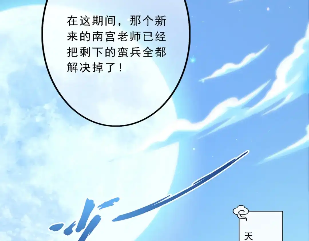 《解离妖圣》第49话 第89页