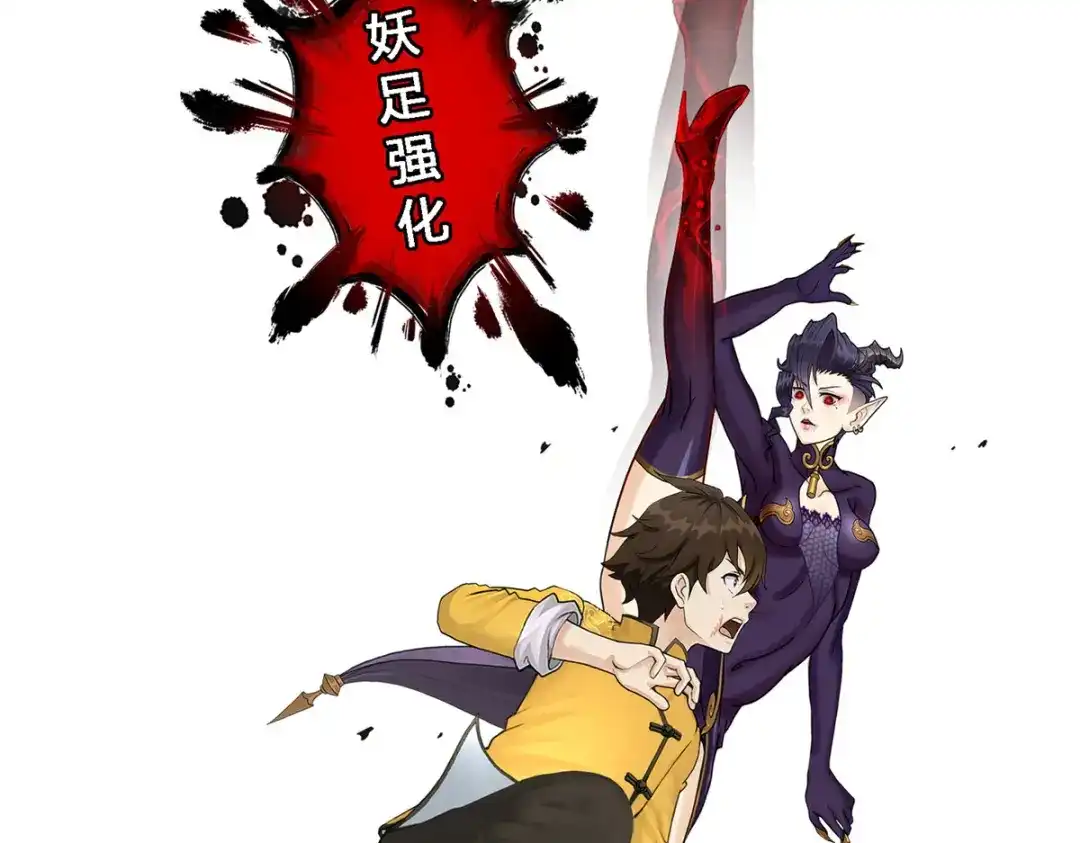《解离妖圣》第5话 第44页