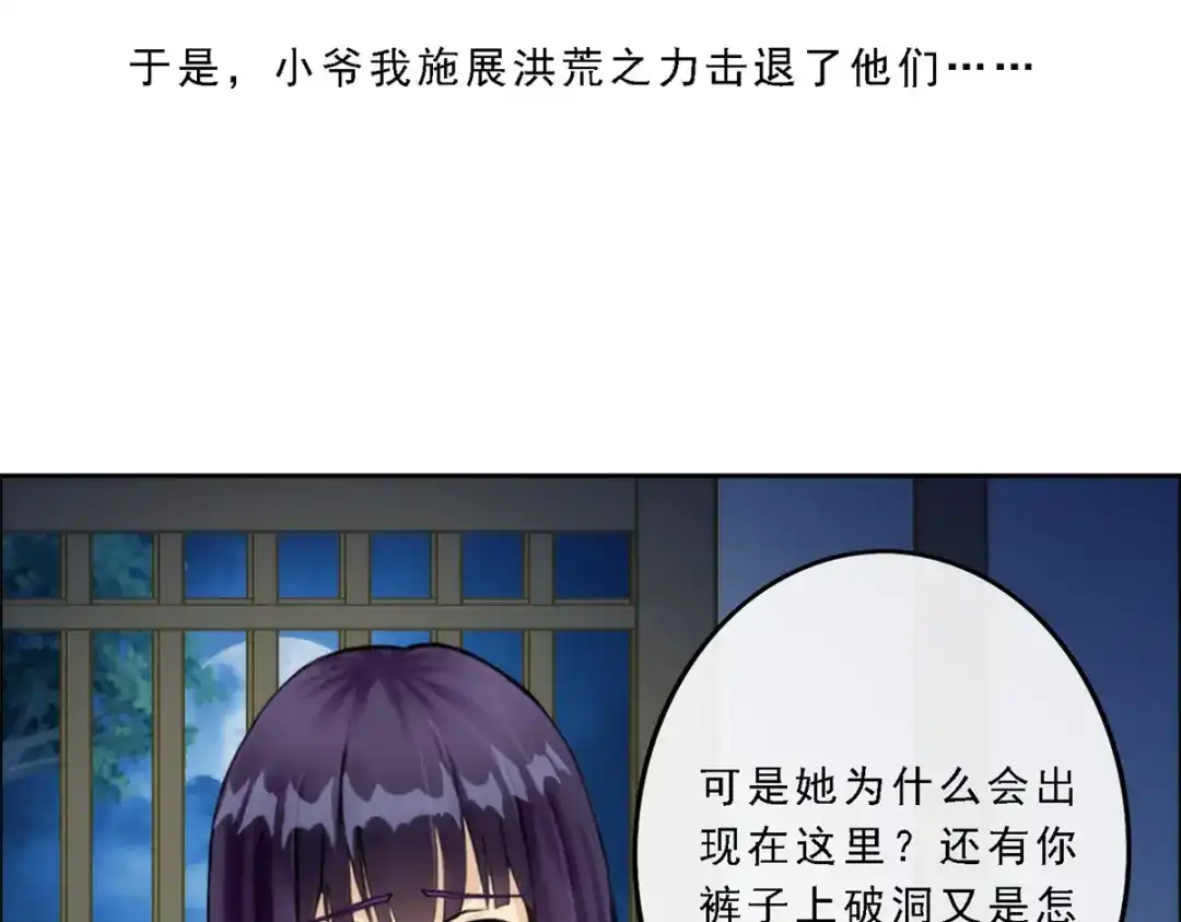 《解离妖圣》第50话 第44页