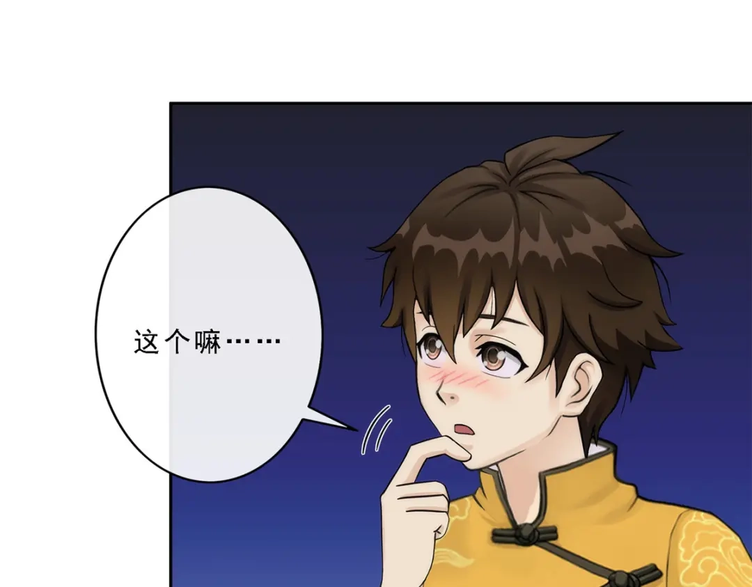 《解离妖圣》第50话 第47页