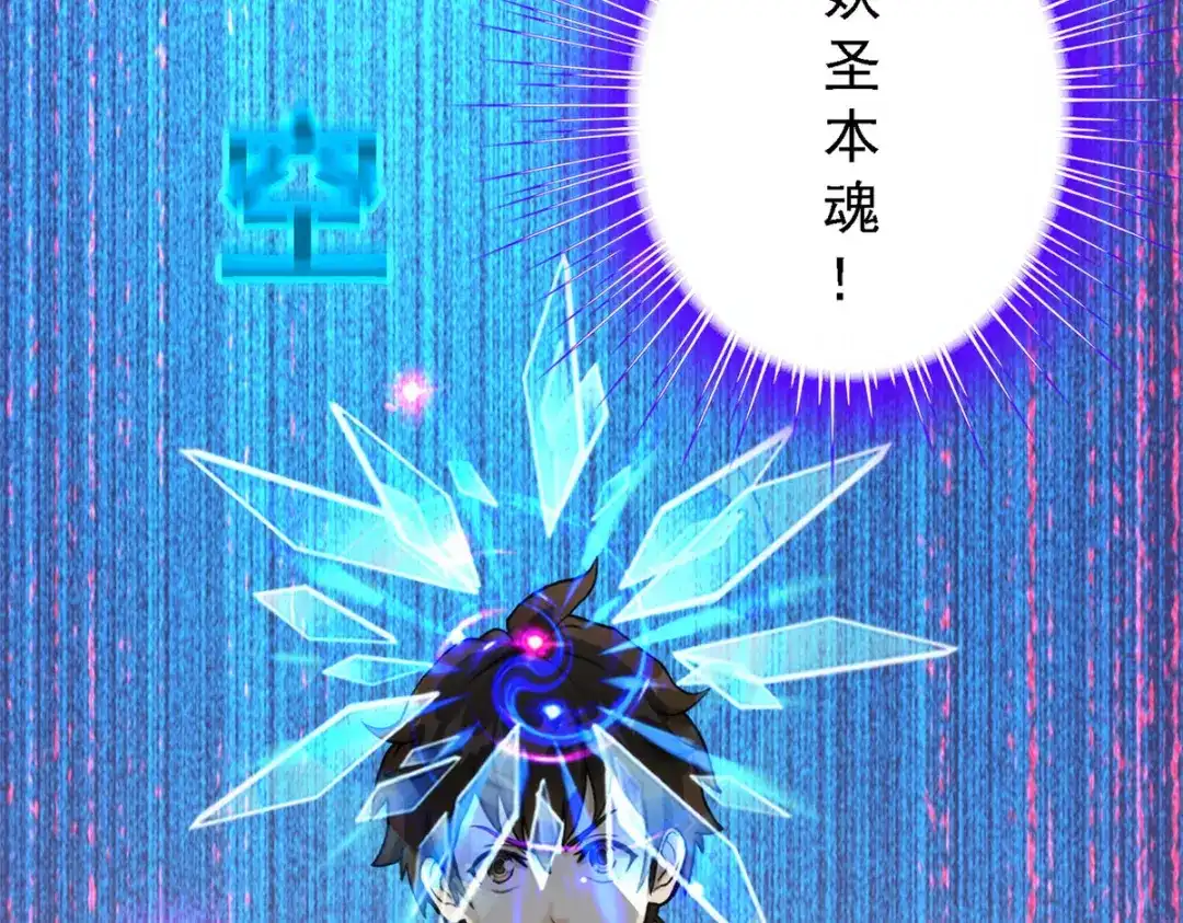 《解离妖圣》第50话 第95页