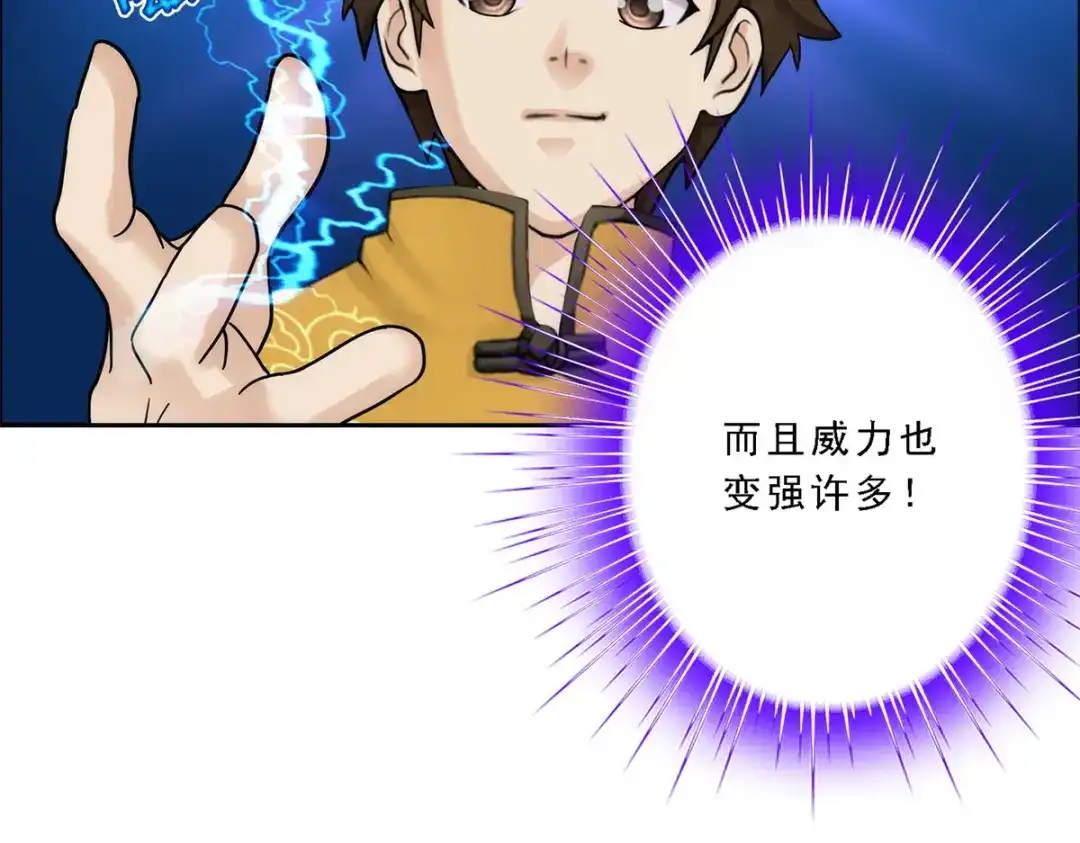 《解离妖圣》第51话 第71页