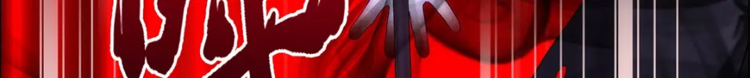 《解离妖圣》第51话 第90页