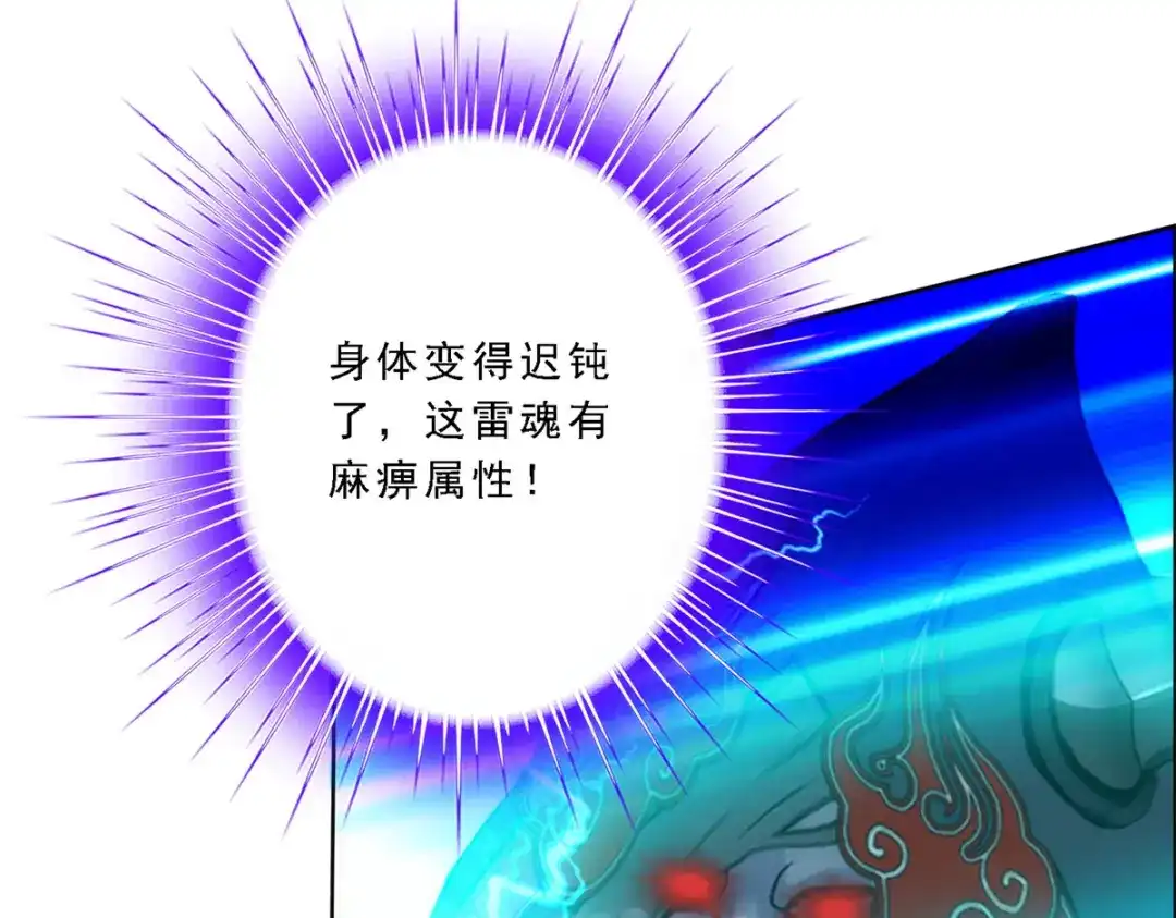 《解离妖圣》第51话 第43页