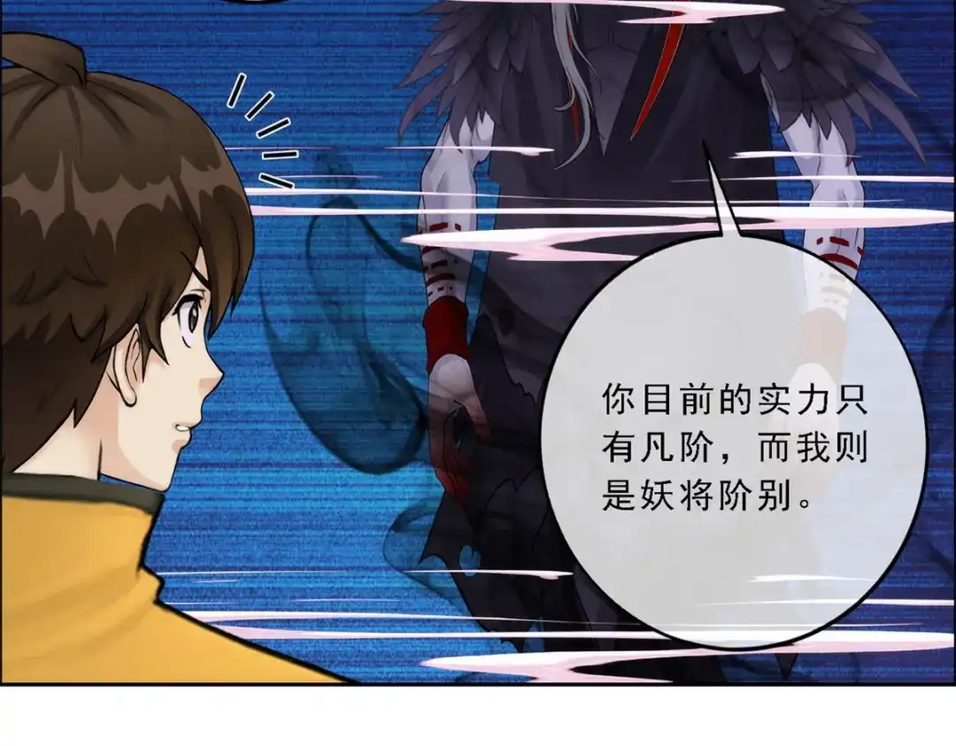 《解离妖圣》第51话 第74页