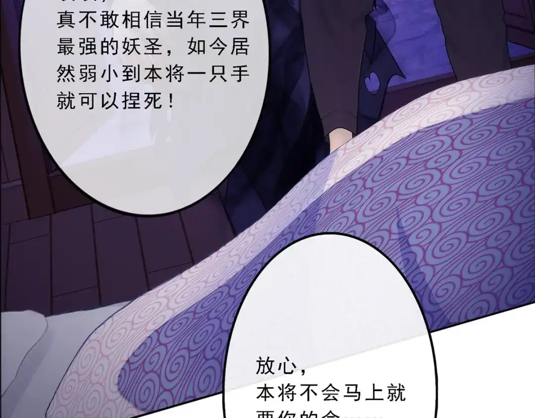 《解离妖圣》第51话 第10页