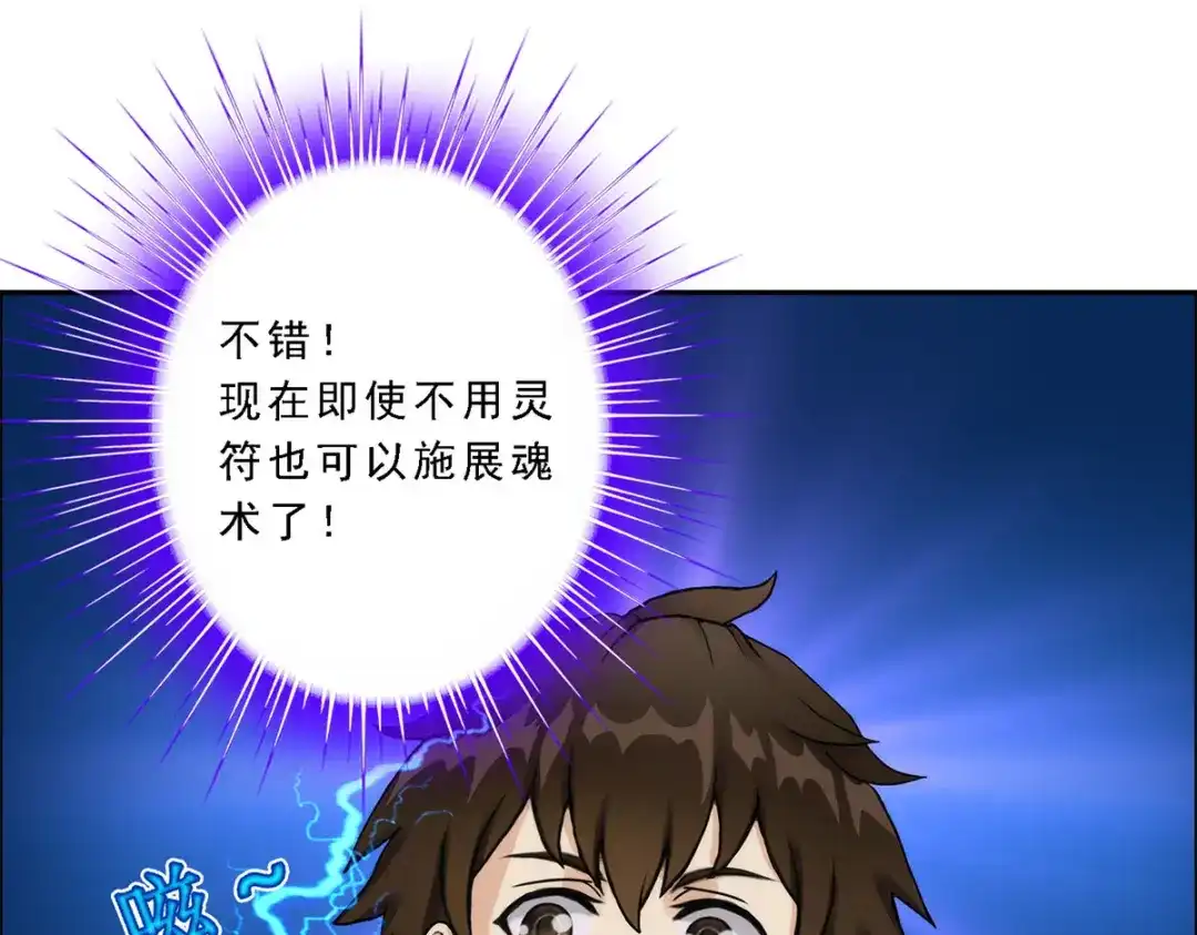 《解离妖圣》第51话 第70页