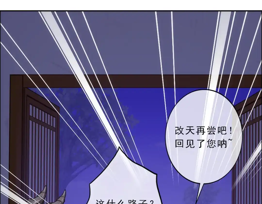 《解离妖圣》第51话 第80页