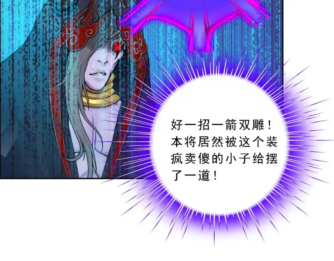 《解离妖圣》第52话 第91页
