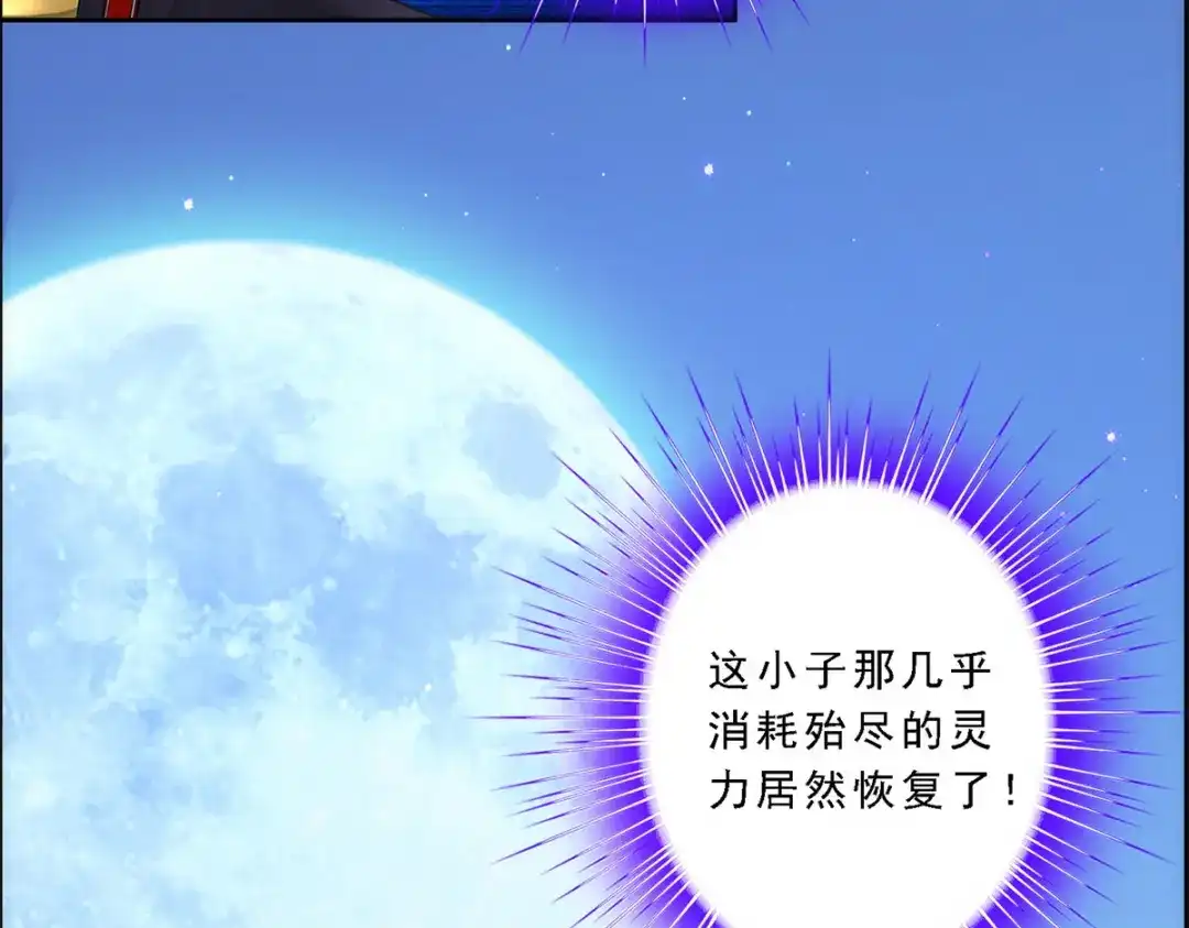 《解离妖圣》第52话 第74页