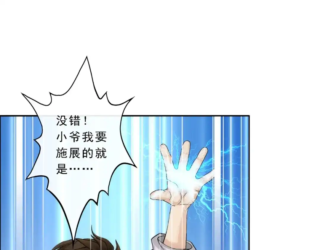 《解离妖圣》第52话 第52页