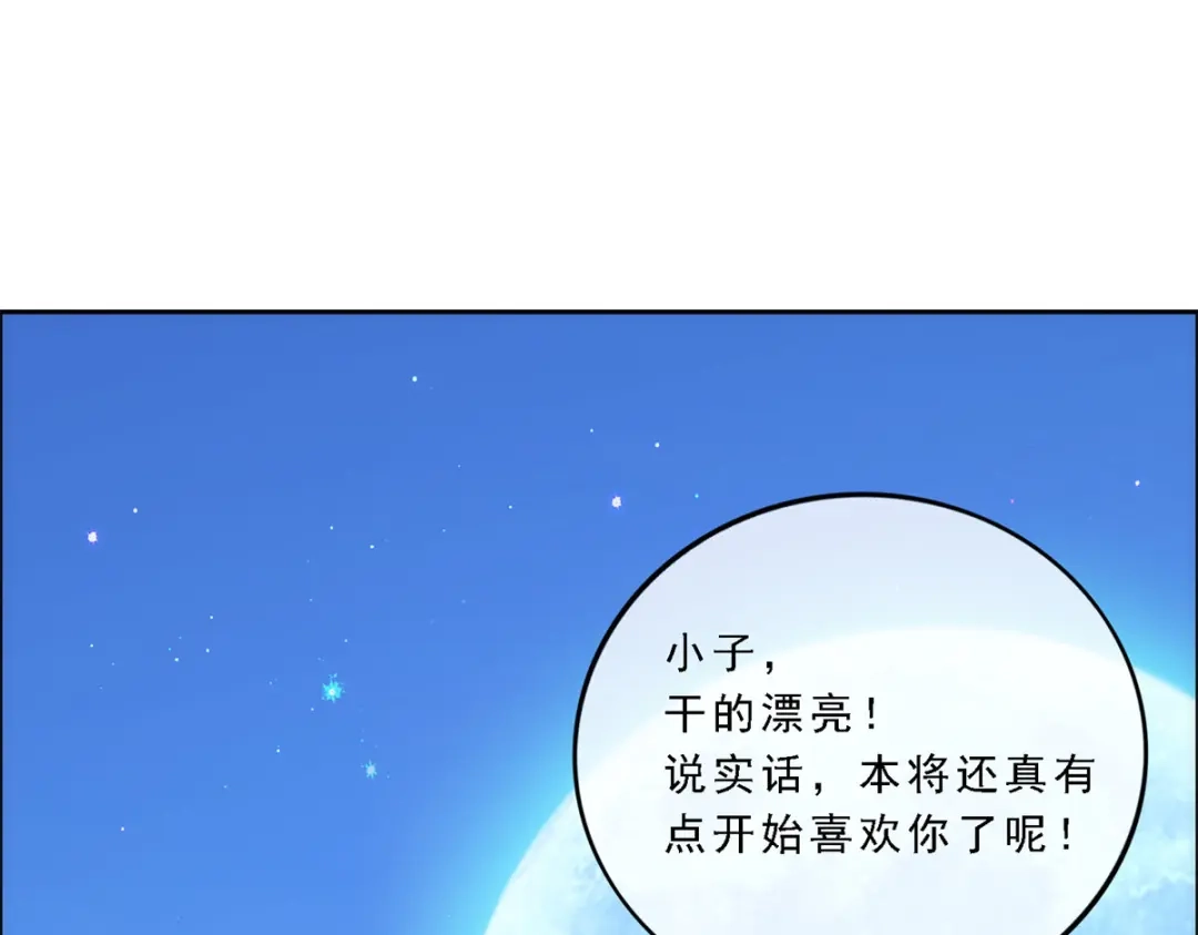《解离妖圣》第52话 第92页