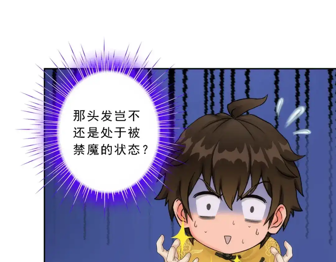 《解离妖圣》第53话 第86页
