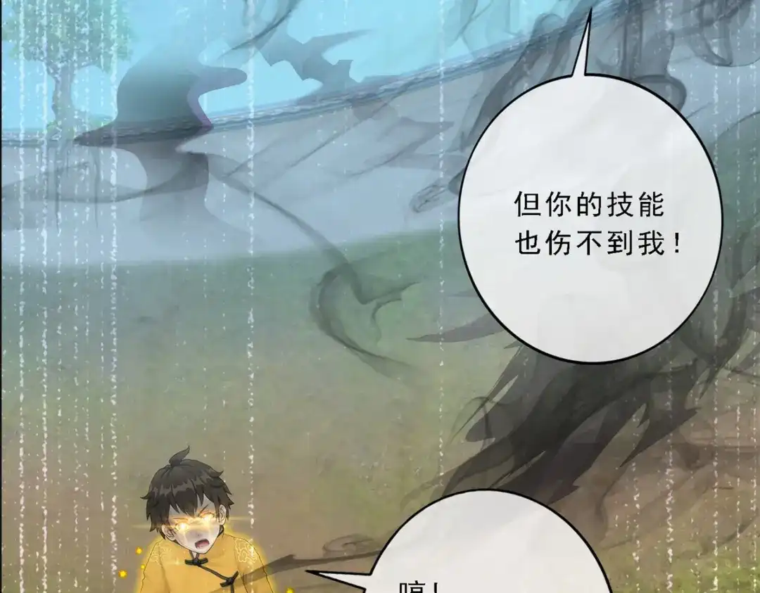 《解离妖圣》第53话 第71页