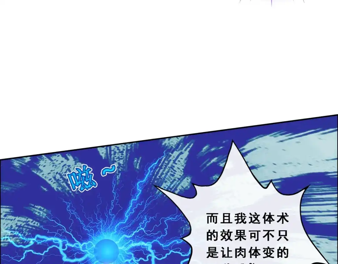 《解离妖圣》第53话 第59页