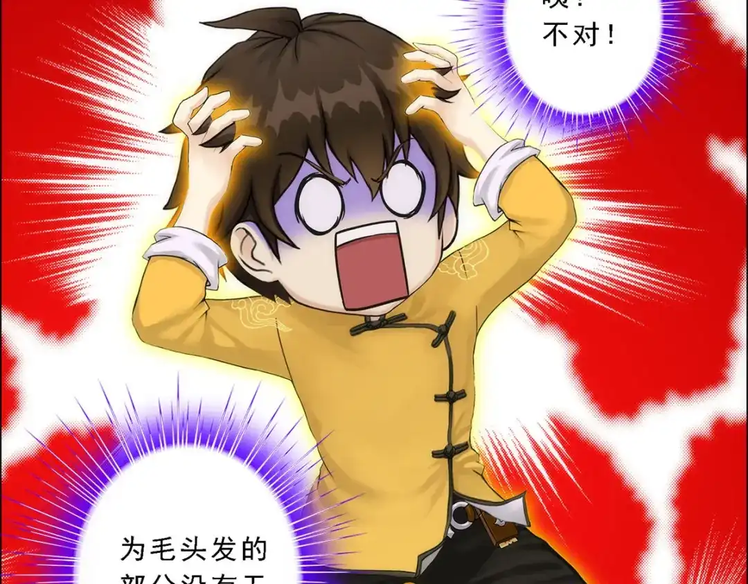 《解离妖圣》第53话 第83页