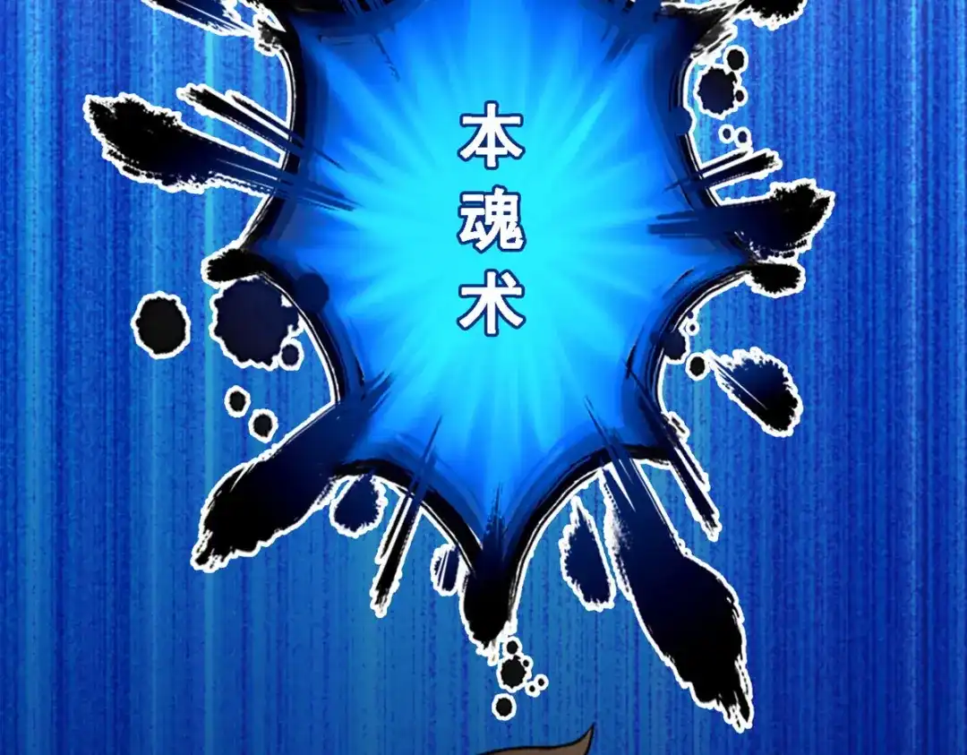 《解离妖圣》第53话 第5页