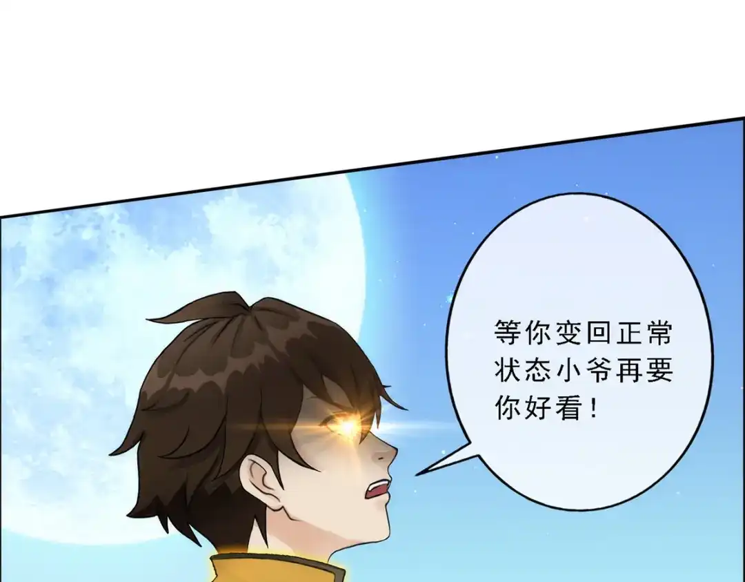 《解离妖圣》第53话 第74页