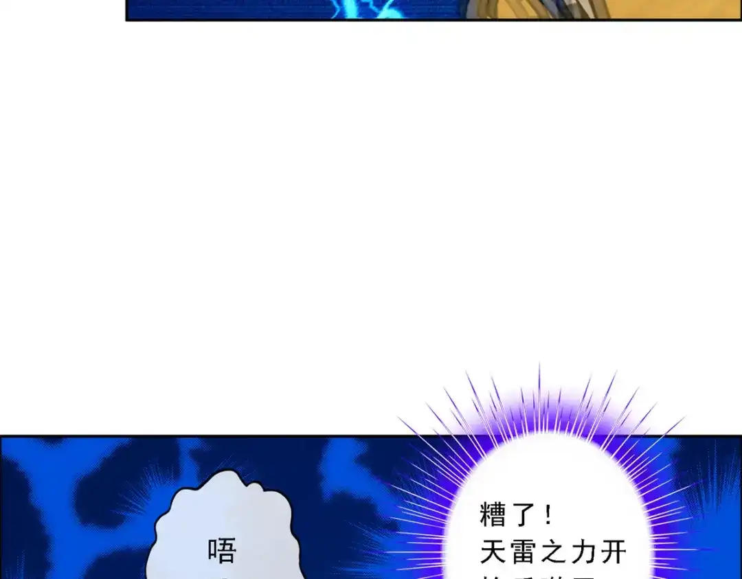 《解离妖圣》第53话 第31页