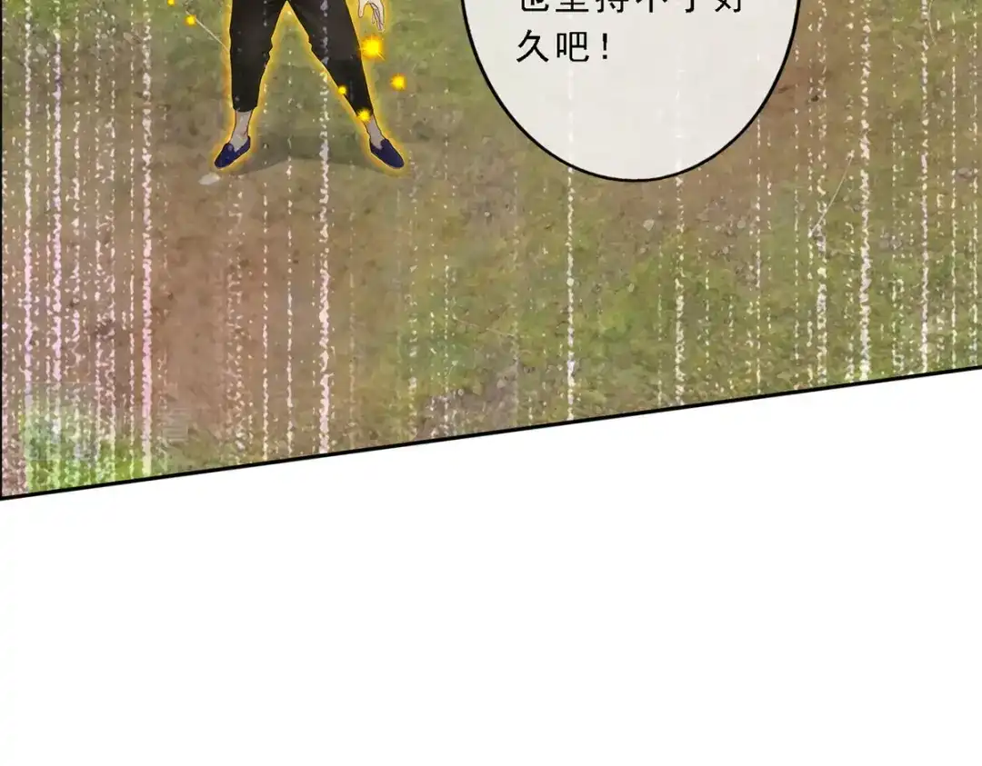 《解离妖圣》第53话 第73页