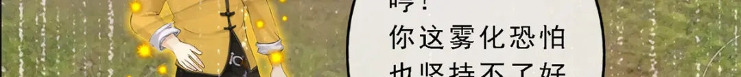 《解离妖圣》第53话 第72页