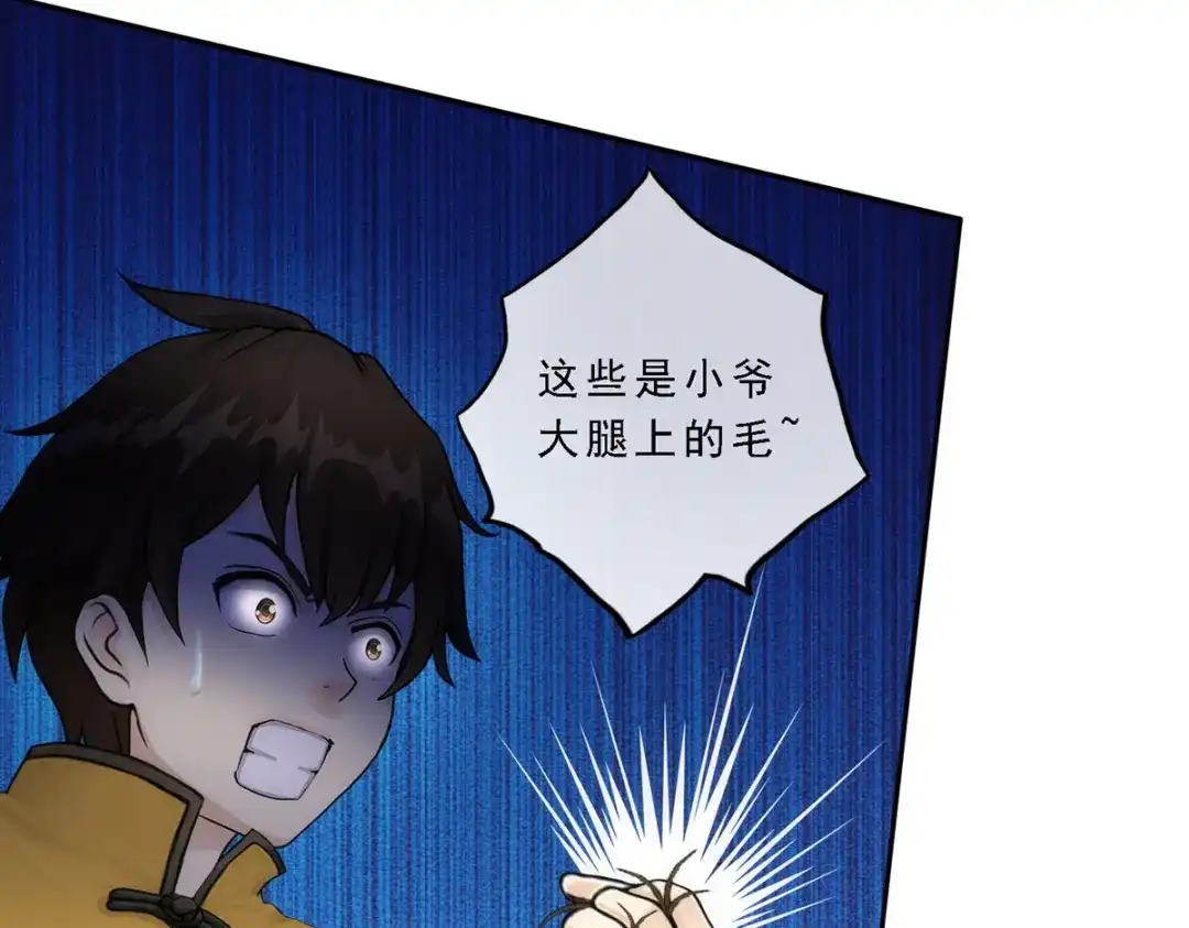 《解离妖圣》第53话 第101页