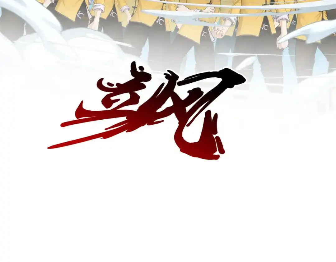 《解离妖圣》第53话 第128页