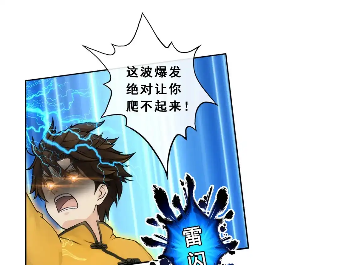 《解离妖圣》第53话 第64页