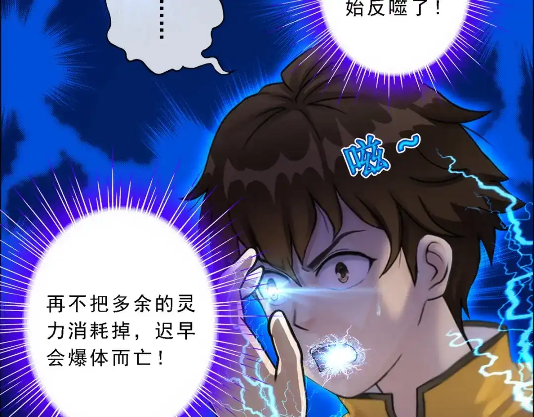 《解离妖圣》第53话 第32页