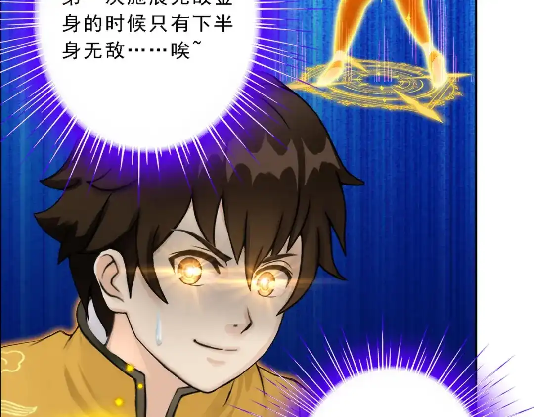 《解离妖圣》第53话 第80页