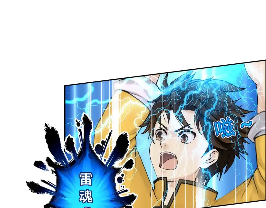 《解离妖圣》第54话 第17页