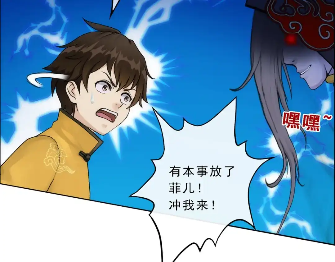 《解离妖圣》第54话 第59页