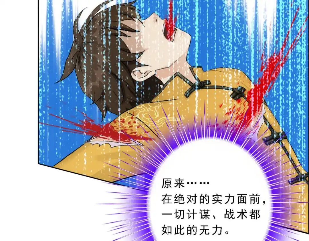 《解离妖圣》第54话 第83页