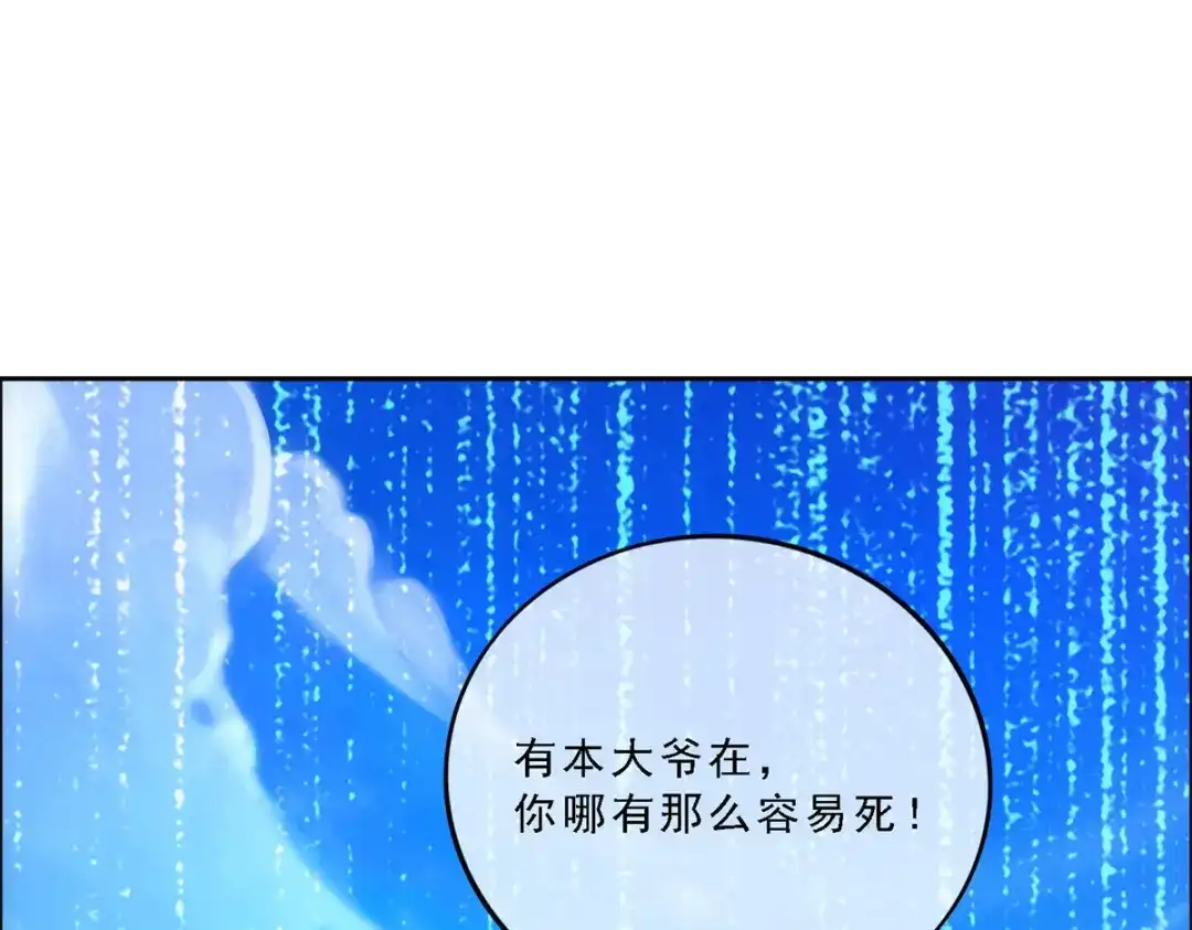 《解离妖圣》第54话 第104页