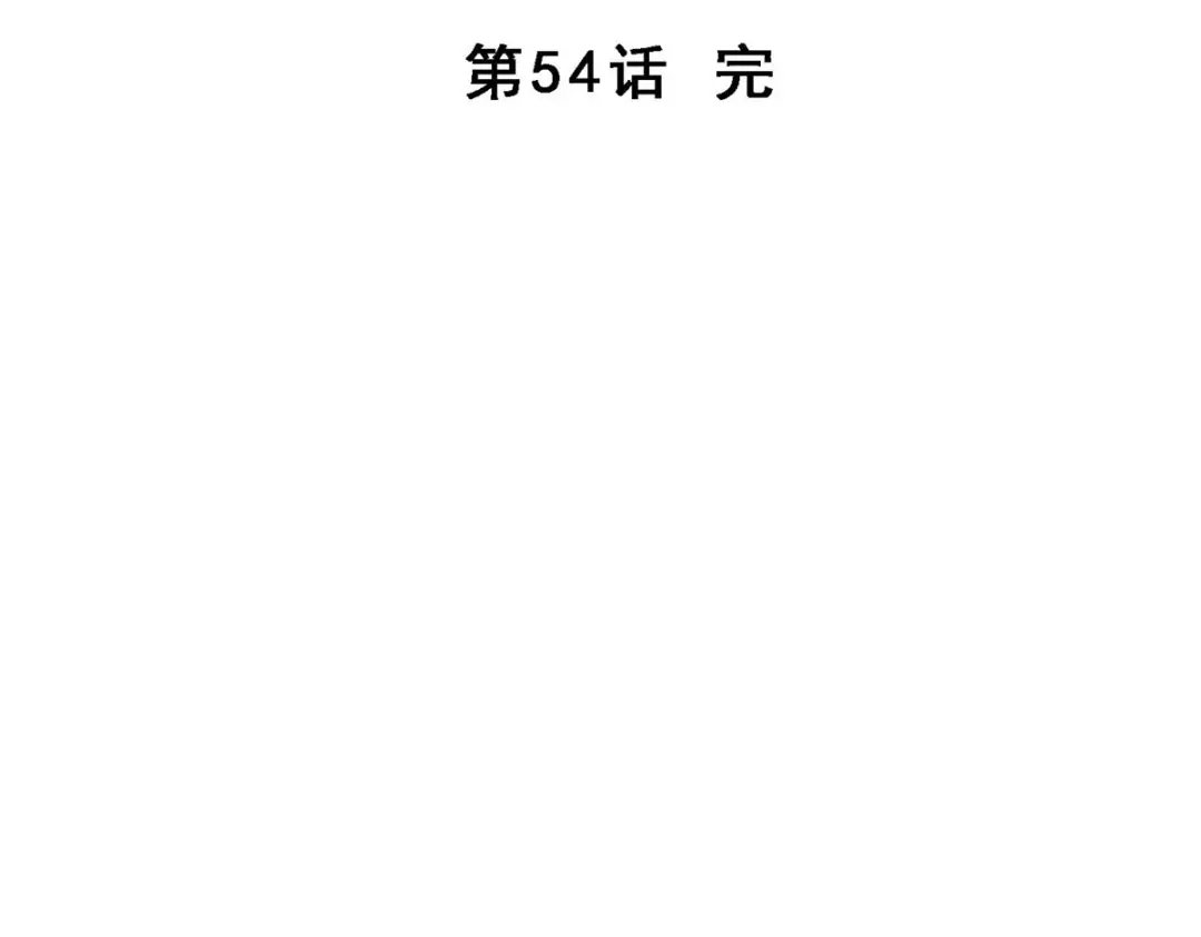 《解离妖圣》第54话 第151页